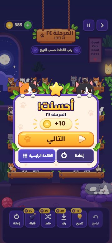 نافذة الفوز: أحسنت